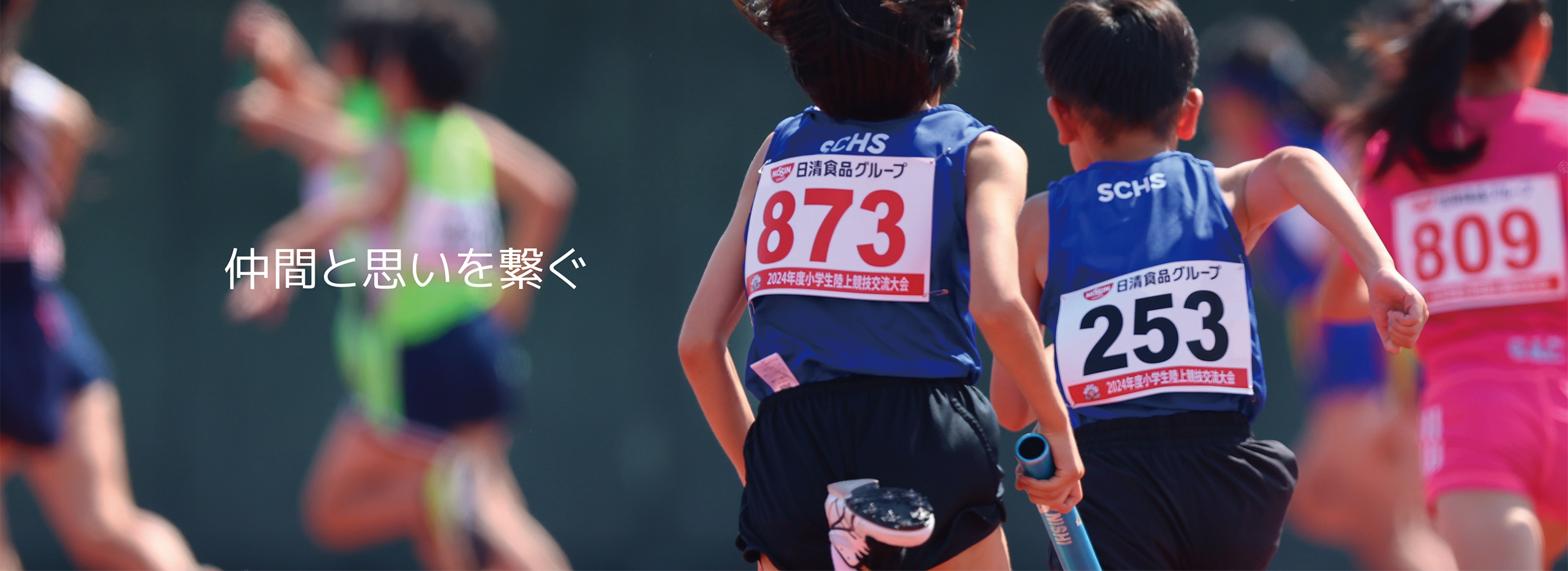 SCHS STATS Athlete Future Academy simizu　shizuoka 清水　清水区　静岡県　静岡　清水　陸上　陸上クラブ　陸上競技　初心者　経験者　小学生　中学生　高校生　一般　マスターズ　選手　募集　清水商業　しみず 静岡陸橋　清水総合運動場　陸上競技場　草薙　スポーツ　部活　併用　アスリート　無料体験　体験　入会　地域　しずおか地域クラブ活動