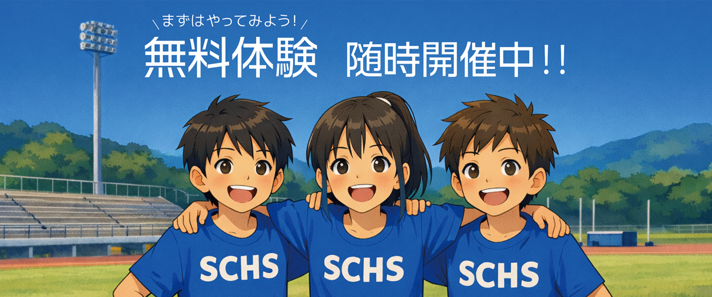 afa ATHLETE FUTURE ACADEMY　アスリート　フューチャー　アカデミー　AFA　静岡県　静岡市　清水区　静岡　清水　陸上　陸上競技　サッカー　野球　学習塾　塾　教室　SCHS　長距離　駅伝　短距離　かけっこ　教室　走り方　清水二中　清水三中　清水四中　陸上部　部活　併用　楽しい　小学生　中学生　高校生　ＳＴＡＴＳ SHIZUOKA TOP ATHLETE TEAMS スポーツ　運動　強化　村松原　やる気　生徒募集　選手募集　無料体験　県大会　東海大会　全国大会　出場　強豪　マラソン　大会　持久走　100ｍ　50ｍ　ダッシュ　YouTube